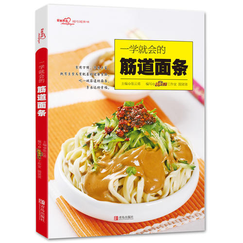 Home Cooking Book - Mie Kenyal (Seri Hidangan Rumah Penuh