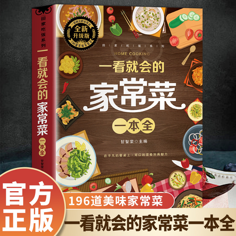 Buku Lengkap Hidangan Masakan  - Home Cooking Book ulasan dan harga