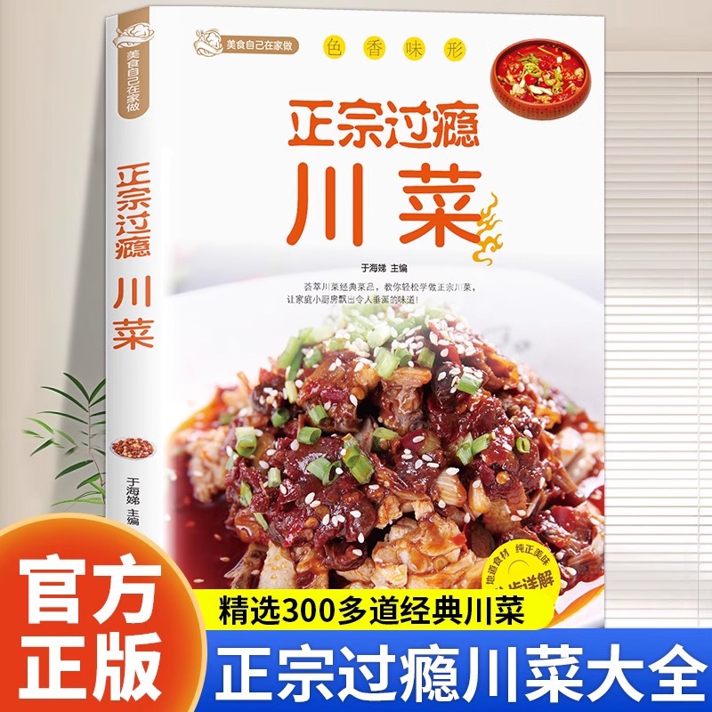 Masakan Sichuan Asli dan Memua - Home Cooking Book ulasan dan harga